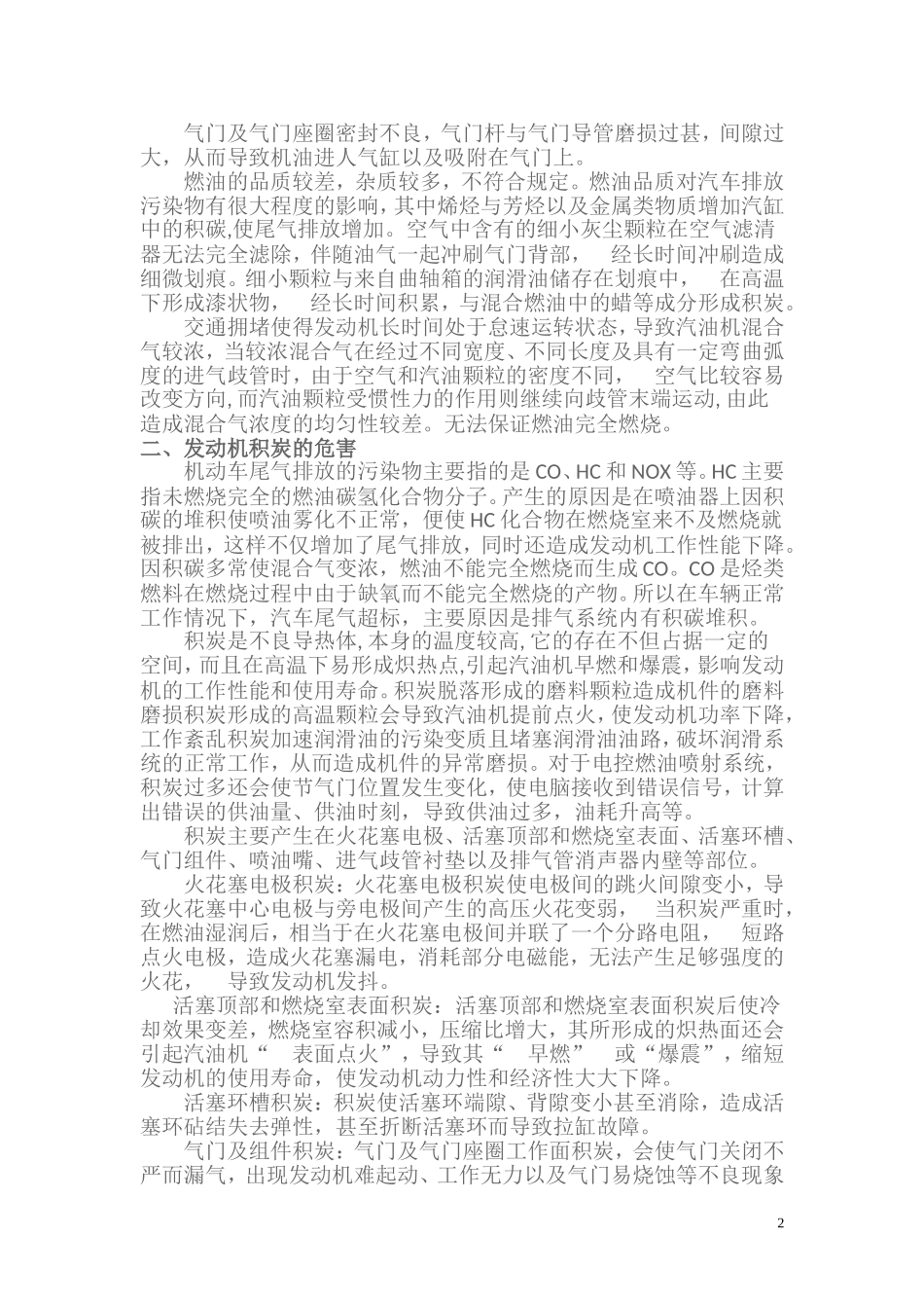 积碳产生的原因_第2页