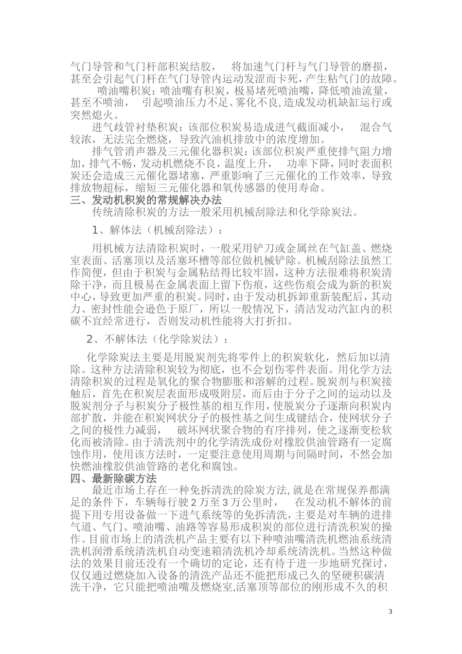 积碳产生的原因_第3页