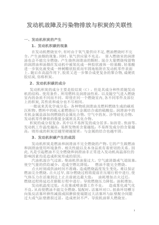 积碳产生的原因
