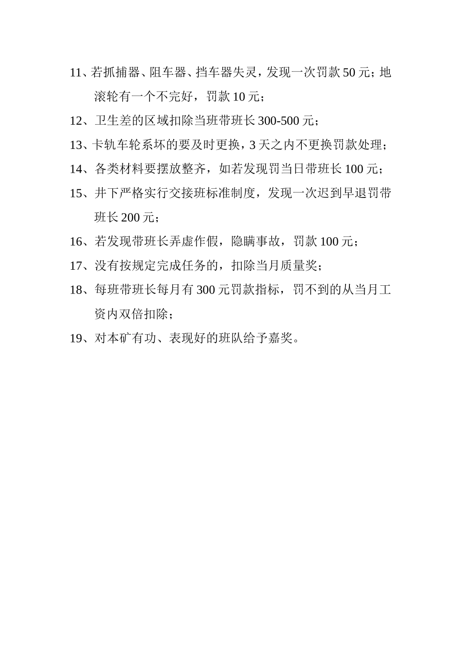 运料队管理制度_第2页