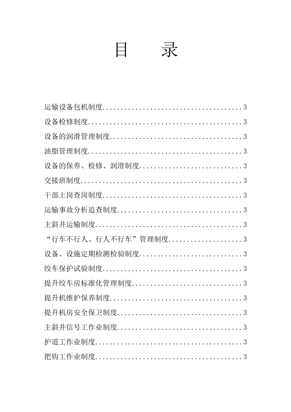 运料队管理制度_第3页