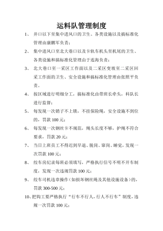运料队管理制度