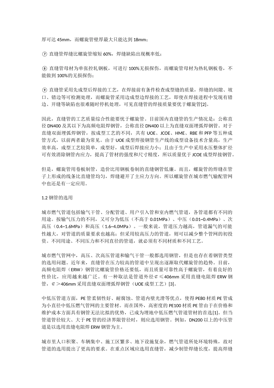 螺旋管在燃气工程中的应用_第2页