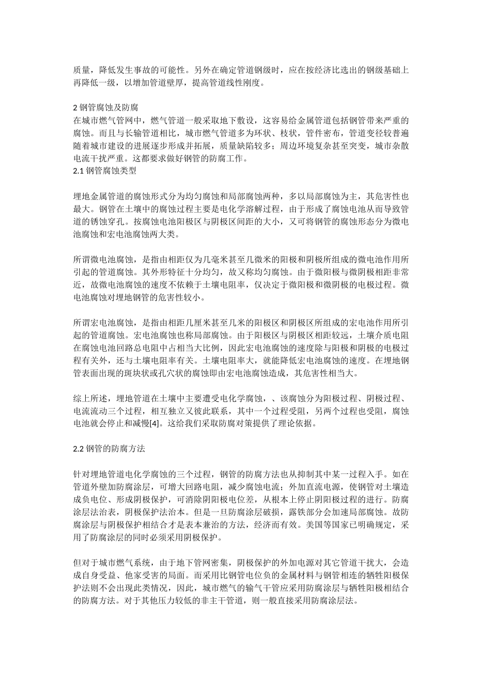 螺旋管在燃气工程中的应用_第3页