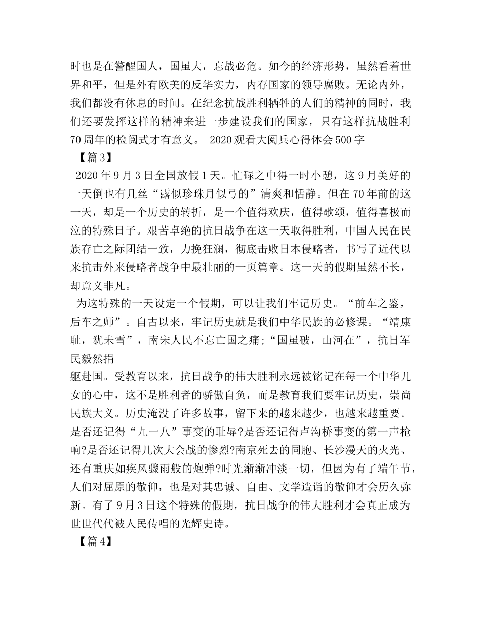 观看大阅兵心得体会三篇 _第3页