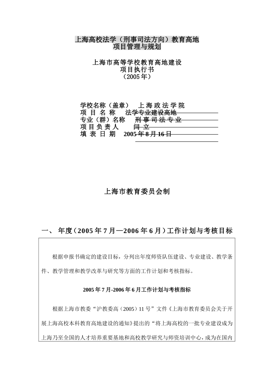 上海高校法学(刑事司法方向)教育高地_第1页