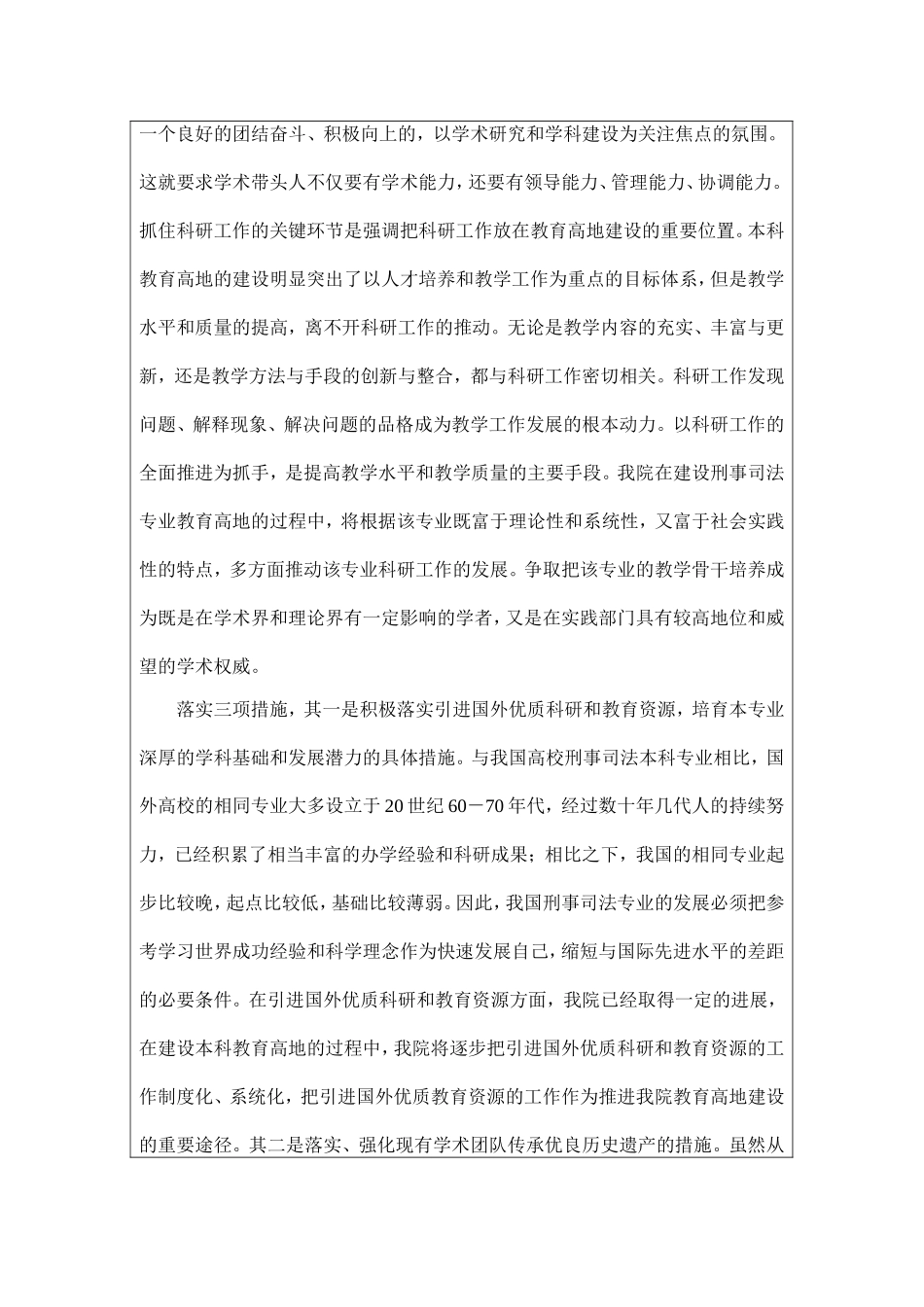 上海高校法学(刑事司法方向)教育高地_第3页