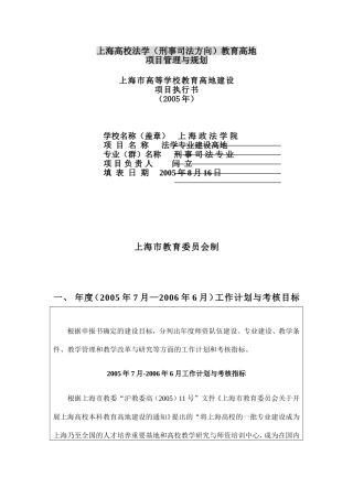 上海高校法学(刑事司法方向)教育高地