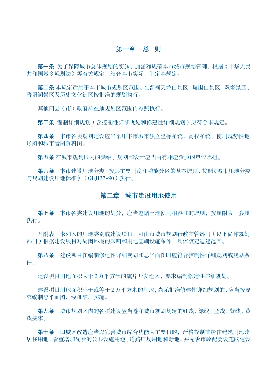 太原市城市规划管理技术规定001_第2页