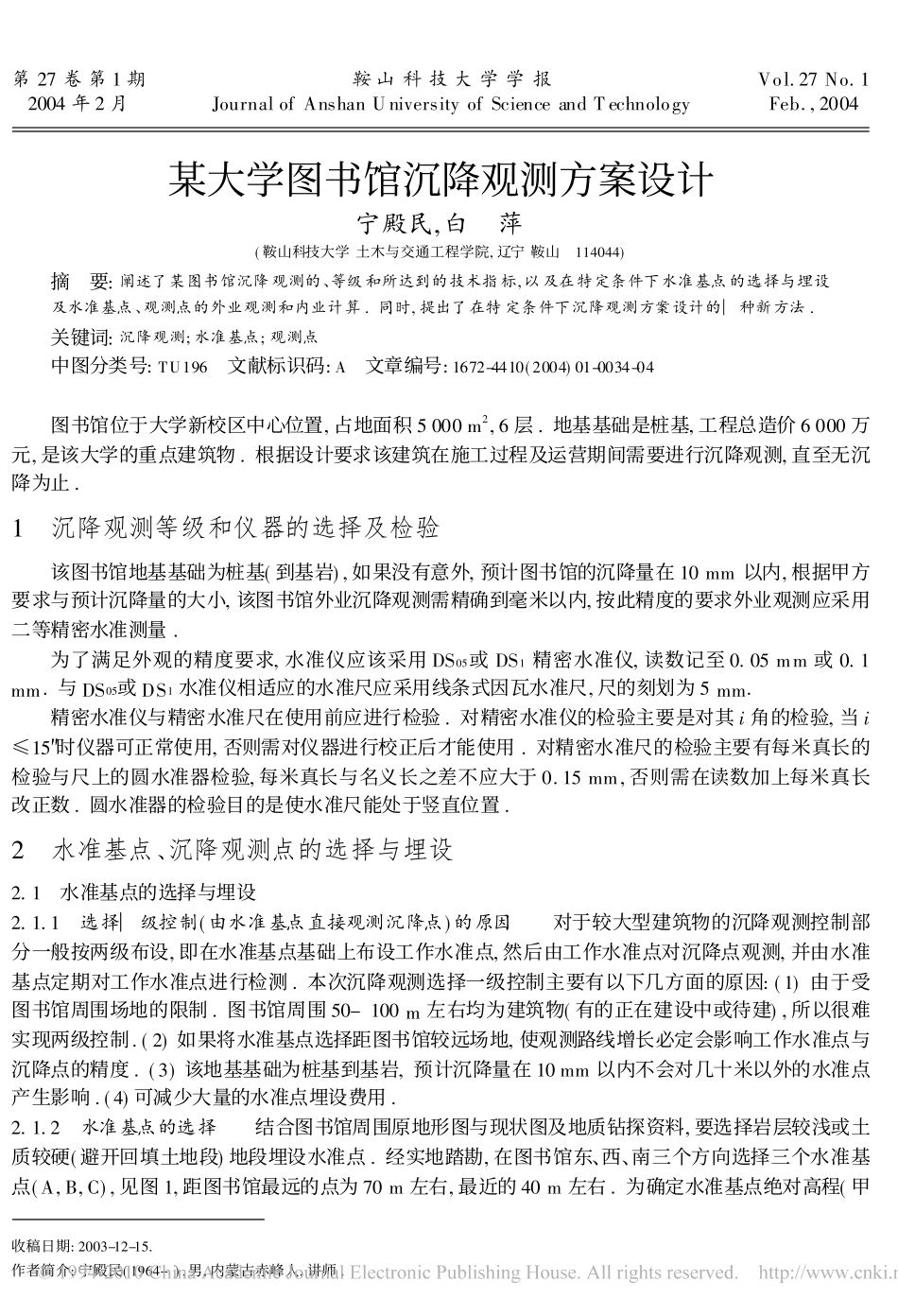 某大学图书馆沉降观测方案设计_第1页