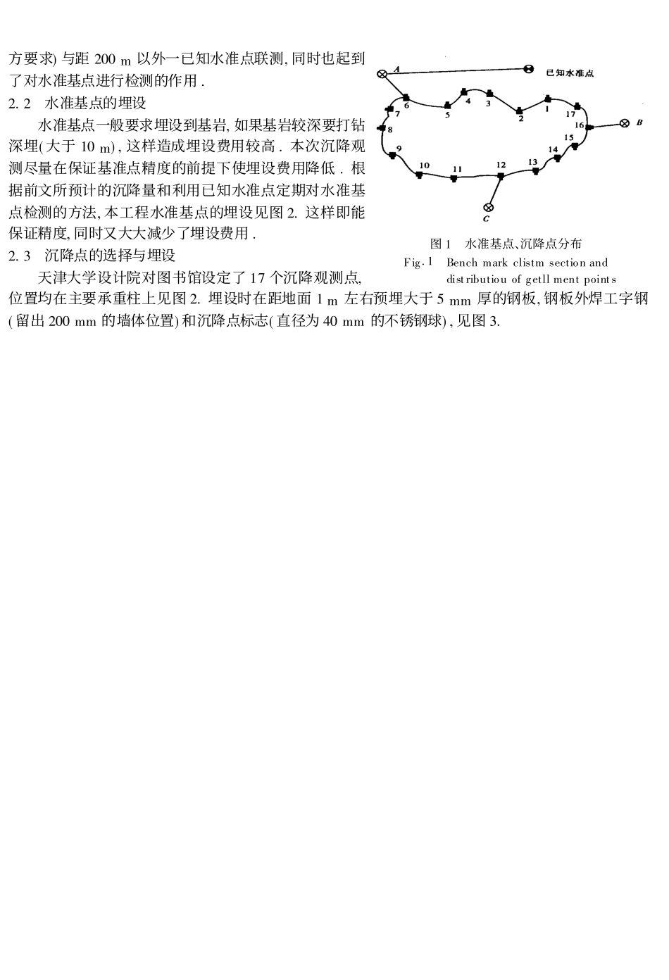 某大学图书馆沉降观测方案设计_第2页