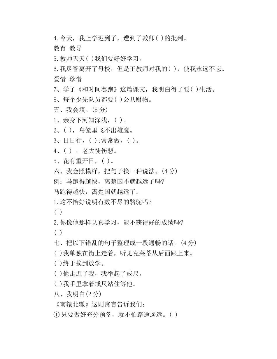 教案2020三年级语文下册第三四单元测试卷（人教版） _第2页