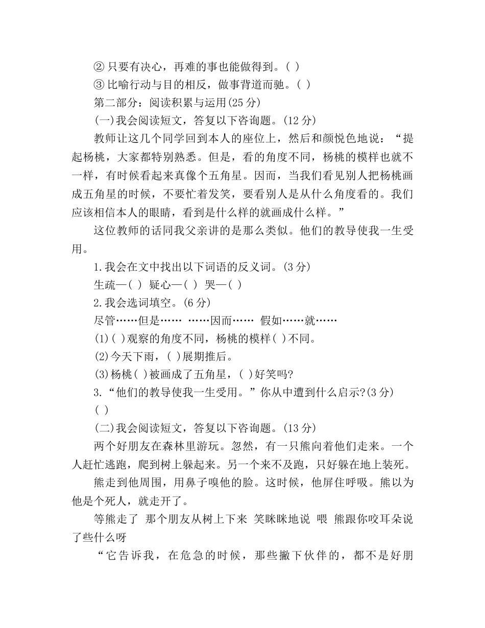 教案2020三年级语文下册第三四单元测试卷（人教版） _第3页