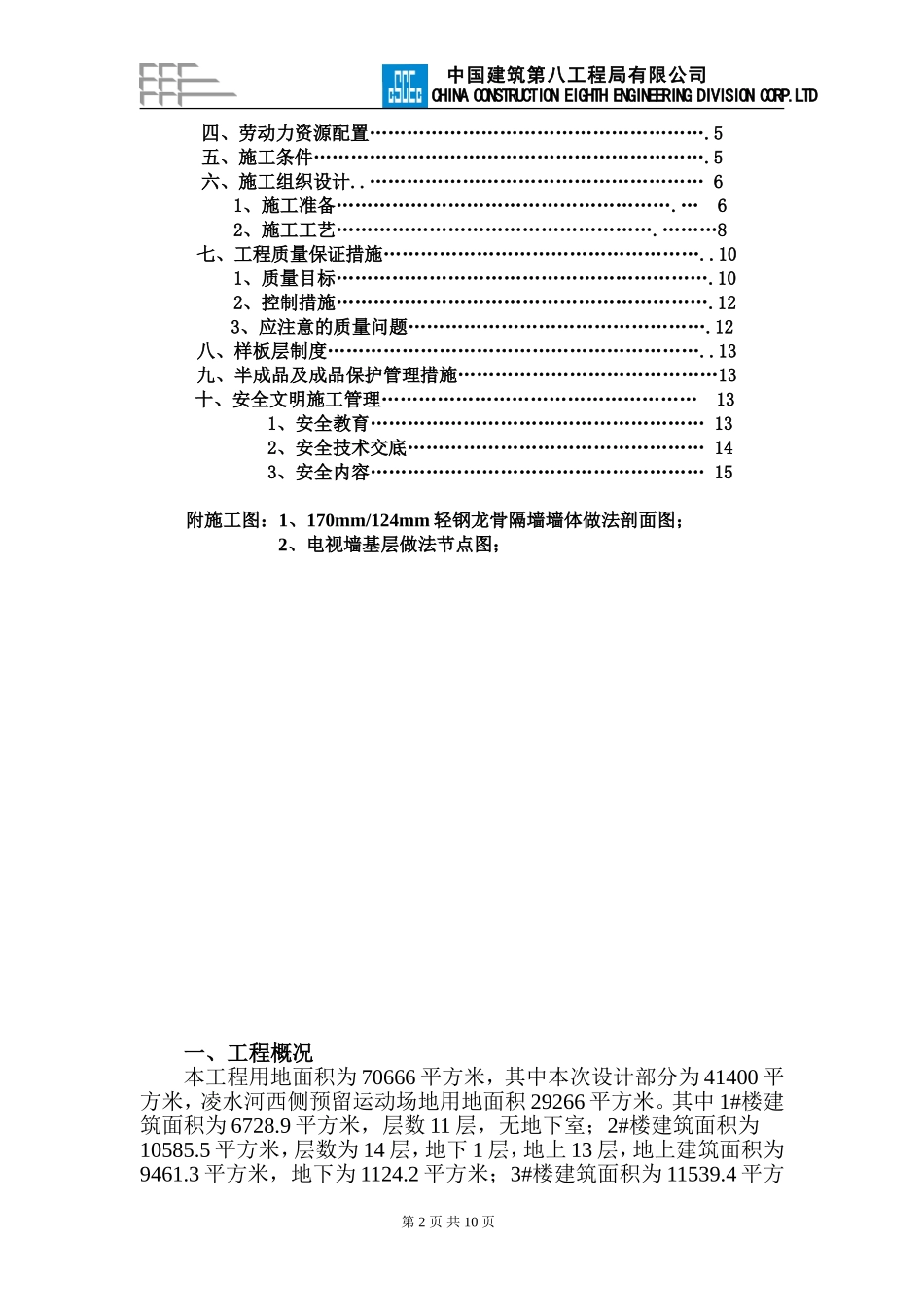 隔墙工程施工方案_第2页