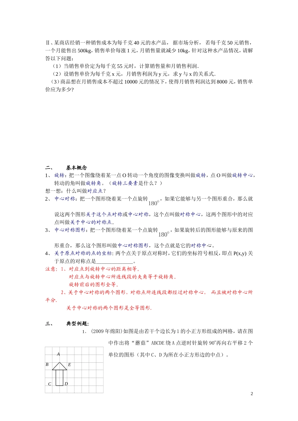 旋转单元总结与复习5_第2页