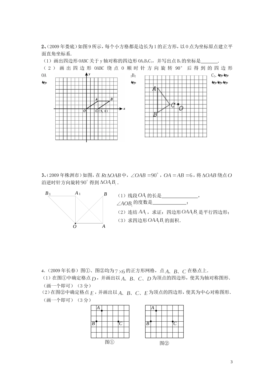 旋转单元总结与复习5_第3页