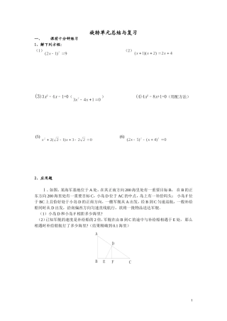 旋转单元总结与复习5