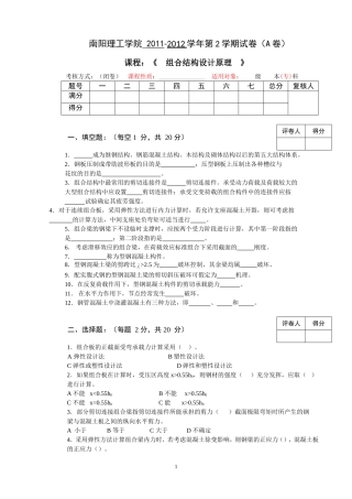 新版22012组合结构设计原理B