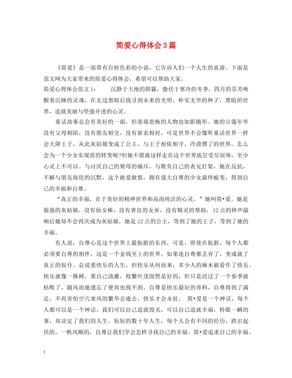 简爱心得体会3篇 _第1页