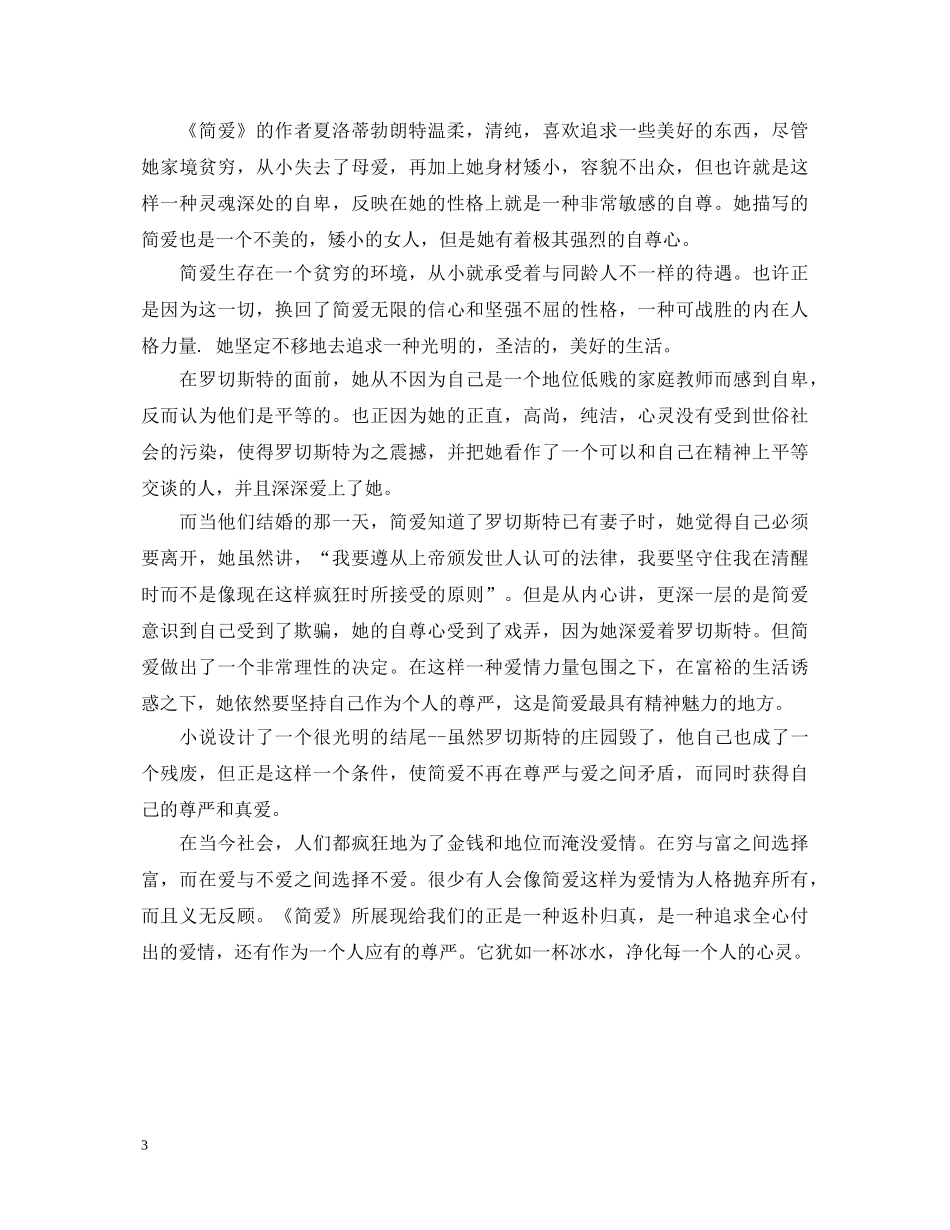 简爱心得体会3篇 _第3页