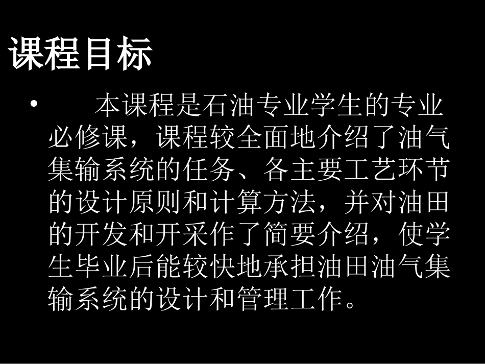 油气集输课件-----绪论_第2页