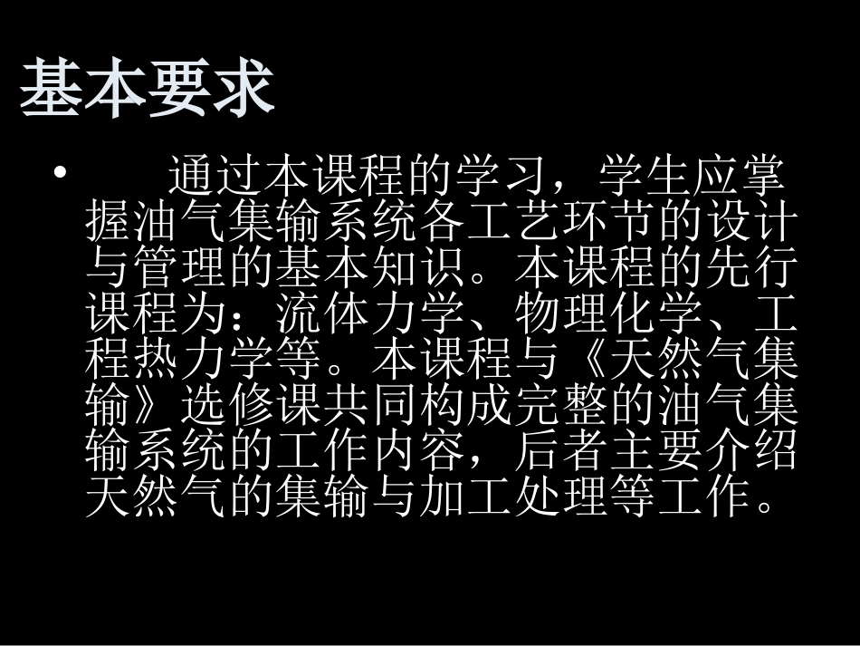 油气集输课件-----绪论_第3页