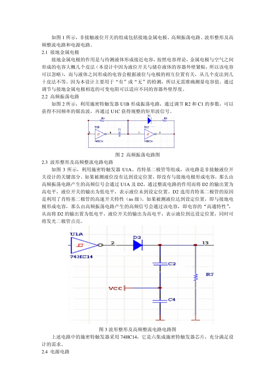 一种非接触式液位开关设计及其应用_第2页