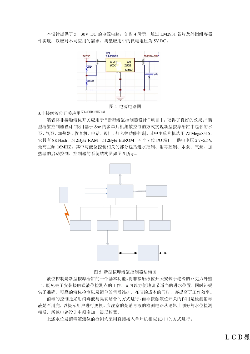 一种非接触式液位开关设计及其应用_第3页