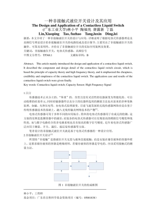 一种非接触式液位开关设计及其应用