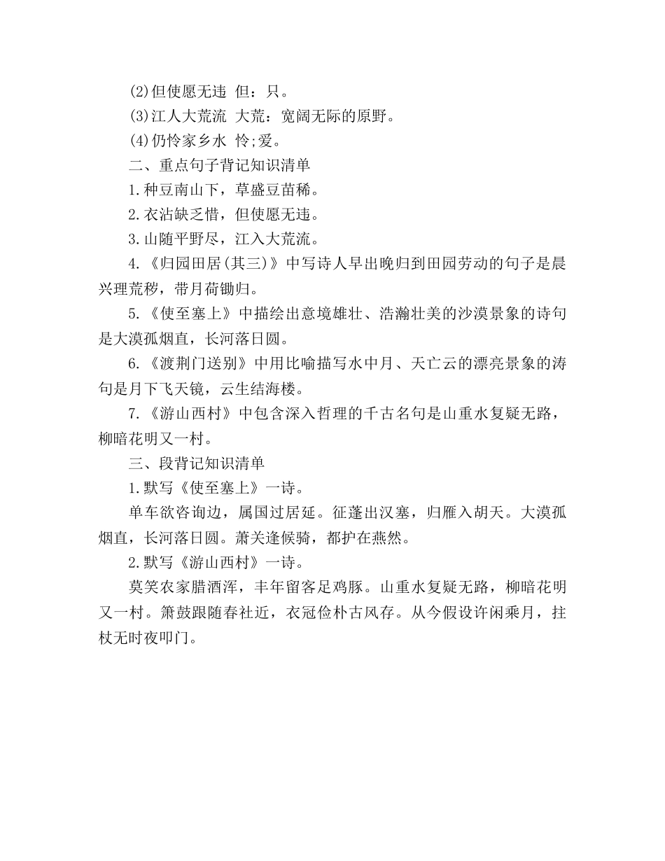 教案人教版八年级上册《诗四首》课文 _第2页