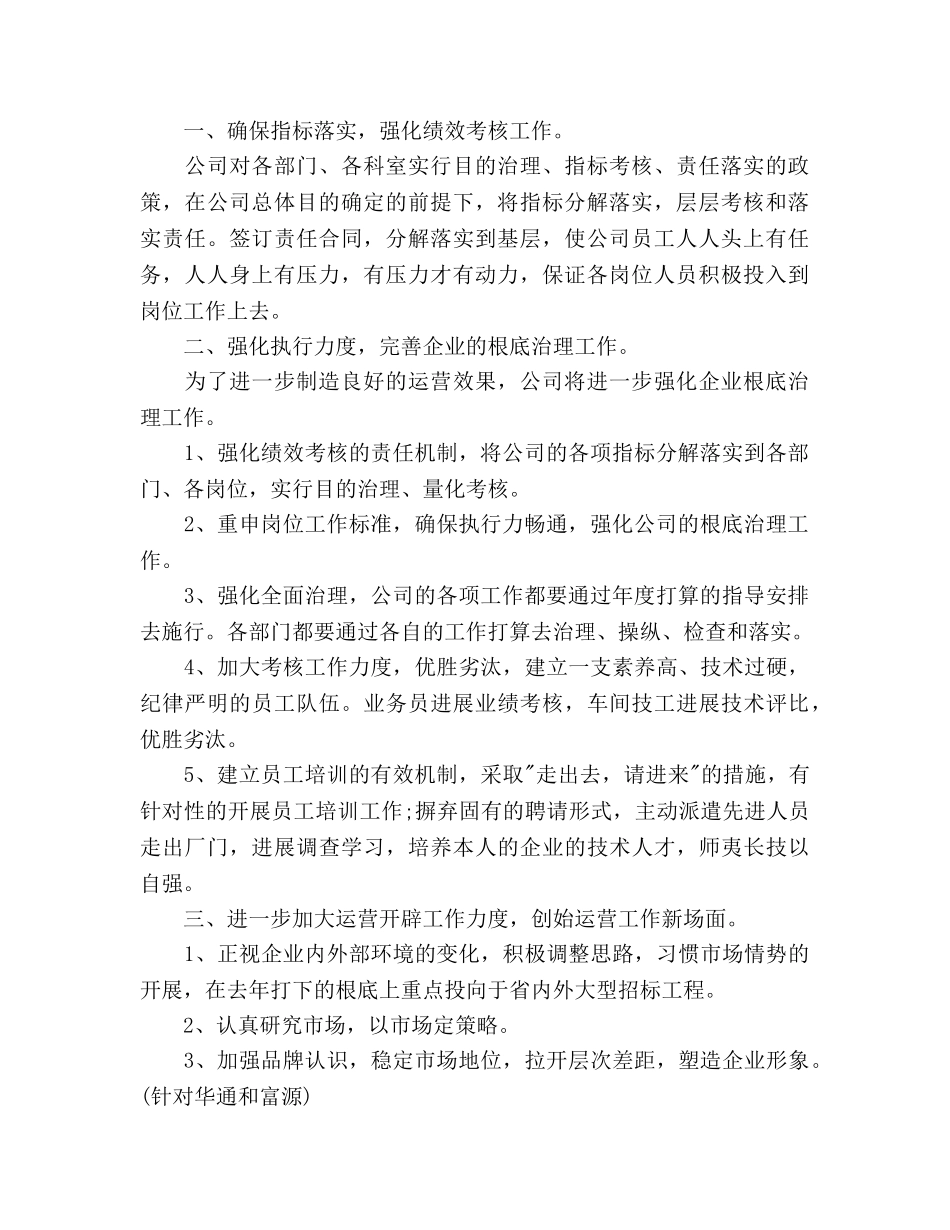 管业公司工作参考计划范文 _第2页