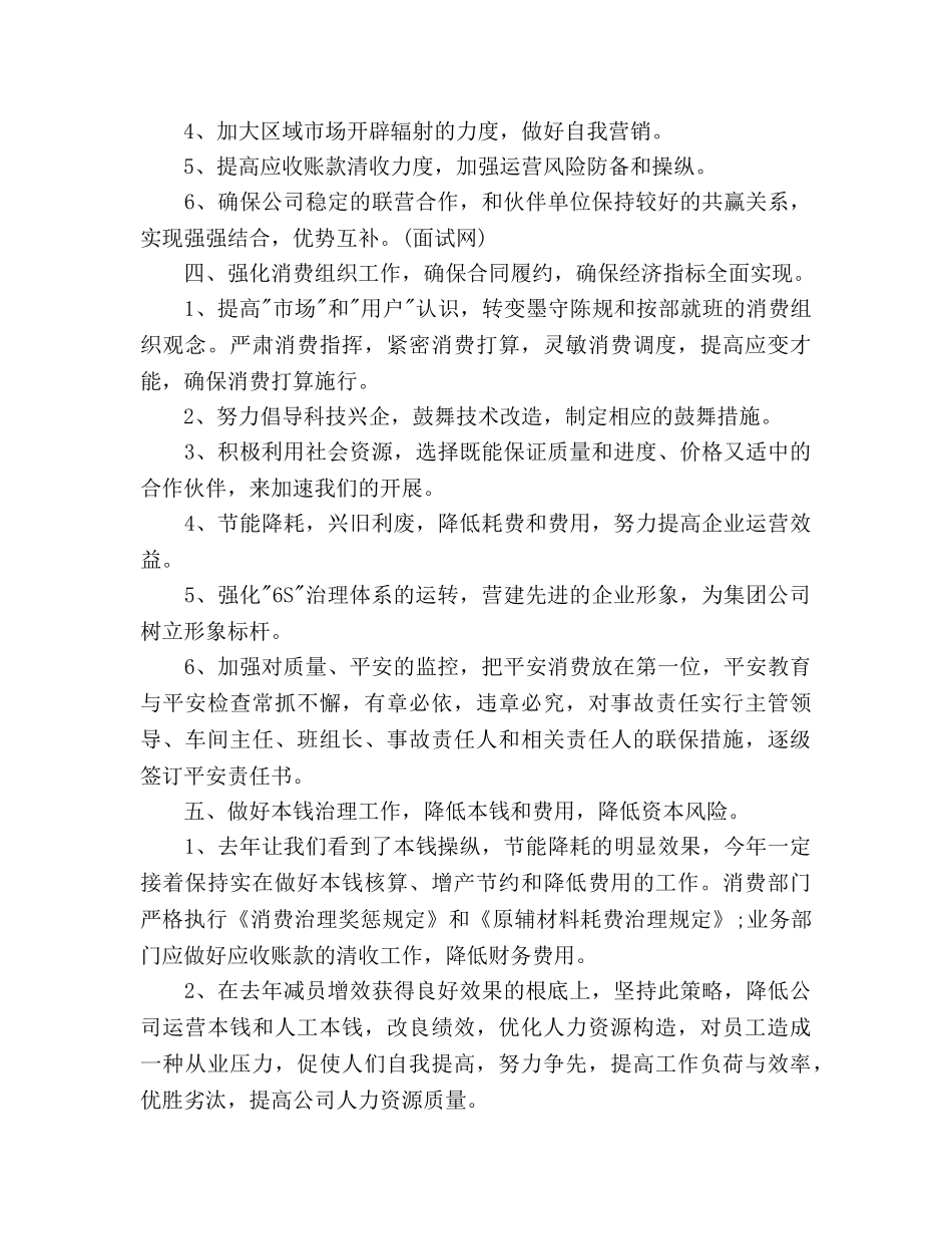 管业公司工作参考计划范文 _第3页