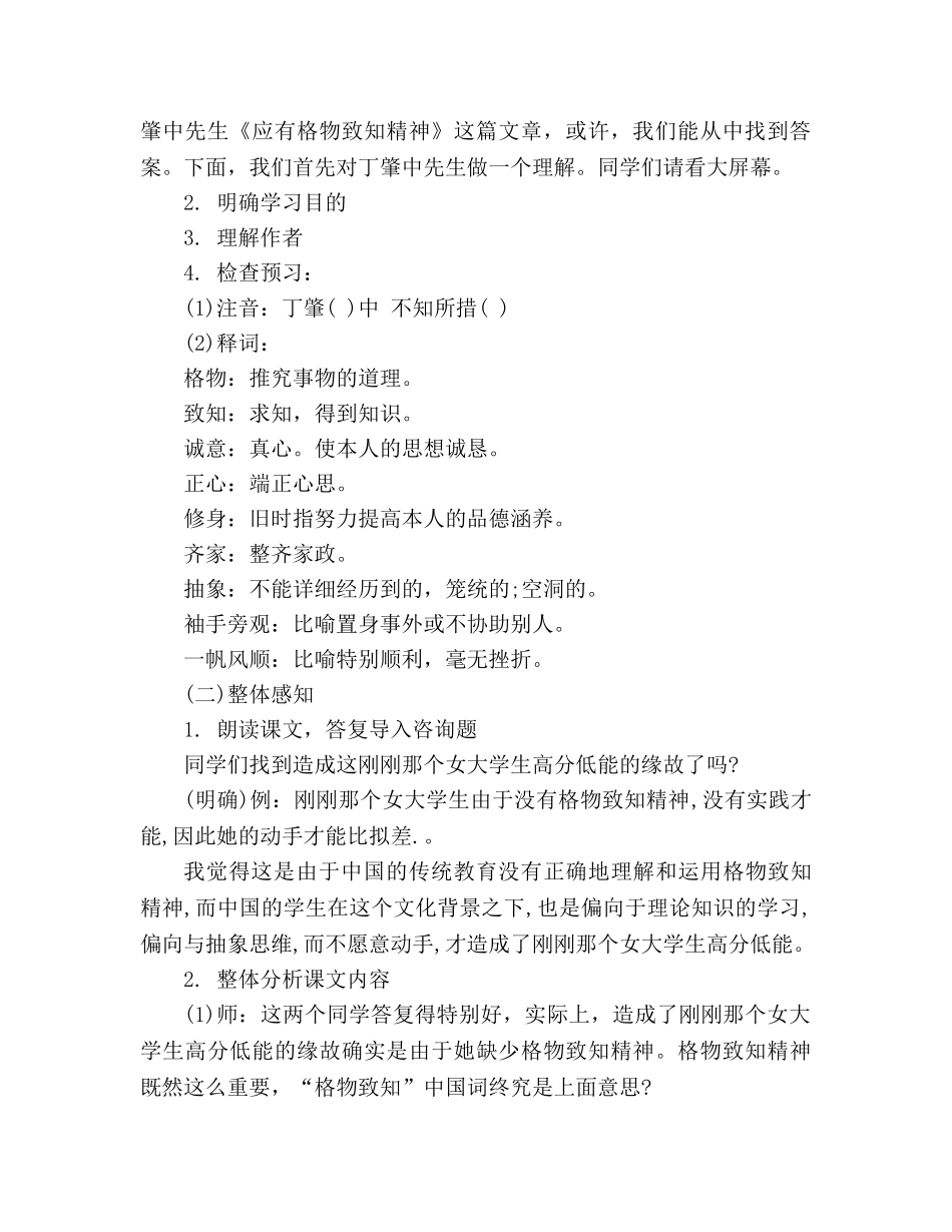 教案人教版初三上册《应有格物致知精神》 _第2页