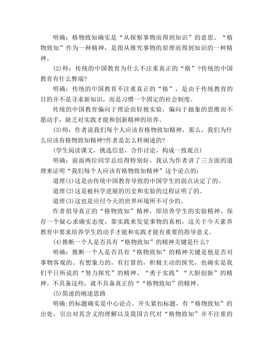 教案人教版初三上册《应有格物致知精神》 _第3页