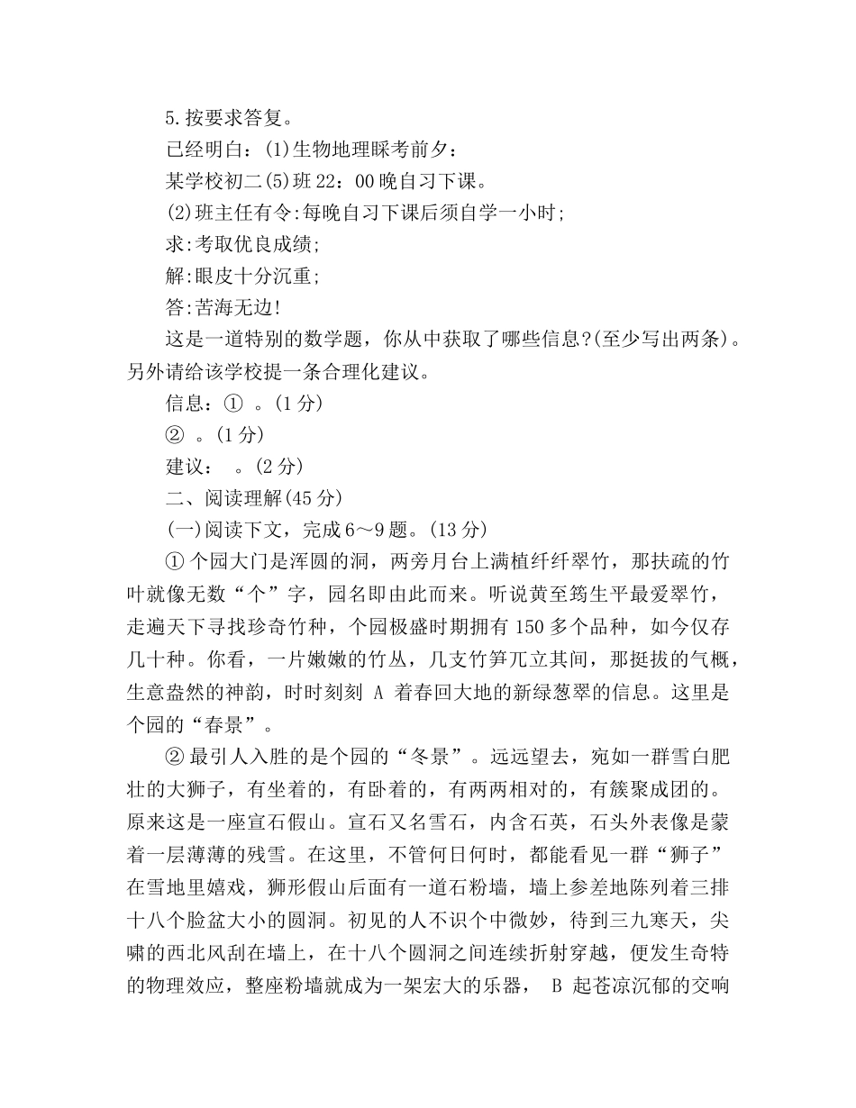 教案2020人教版九年级语文下册期中试卷及答案 _第2页