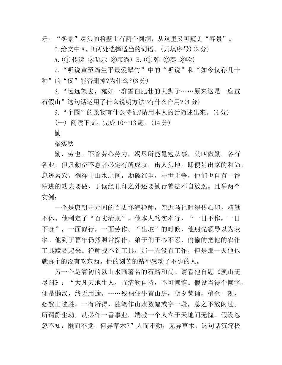 教案2020人教版九年级语文下册期中试卷及答案 _第3页