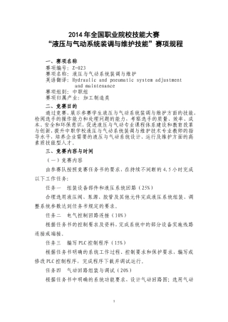 液压与气动系统装调与维护