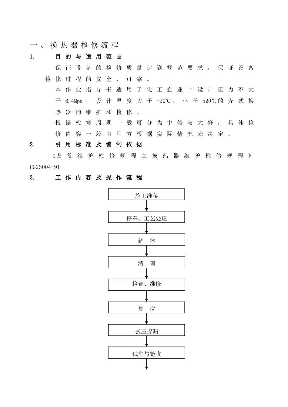 换热器作业指导书_第2页