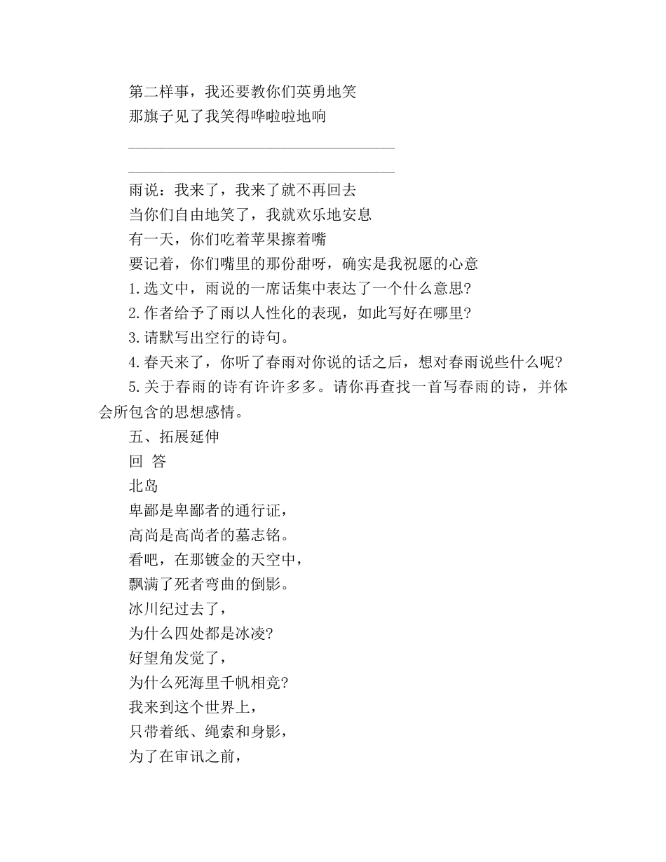 教案人教版初三上册《雨说》学案 _第3页