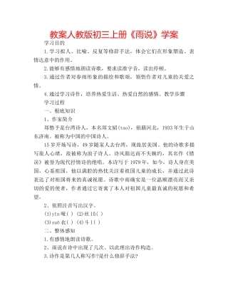 教案人教版初三上册《雨说》学案 