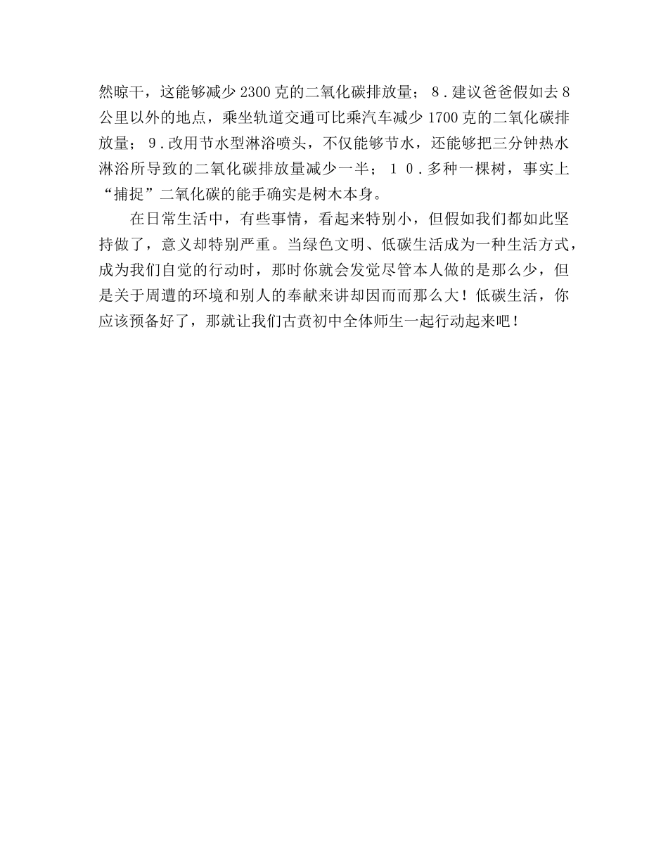 国旗下讲话——低碳生活，你准备好了吗？参考讲话 _第2页