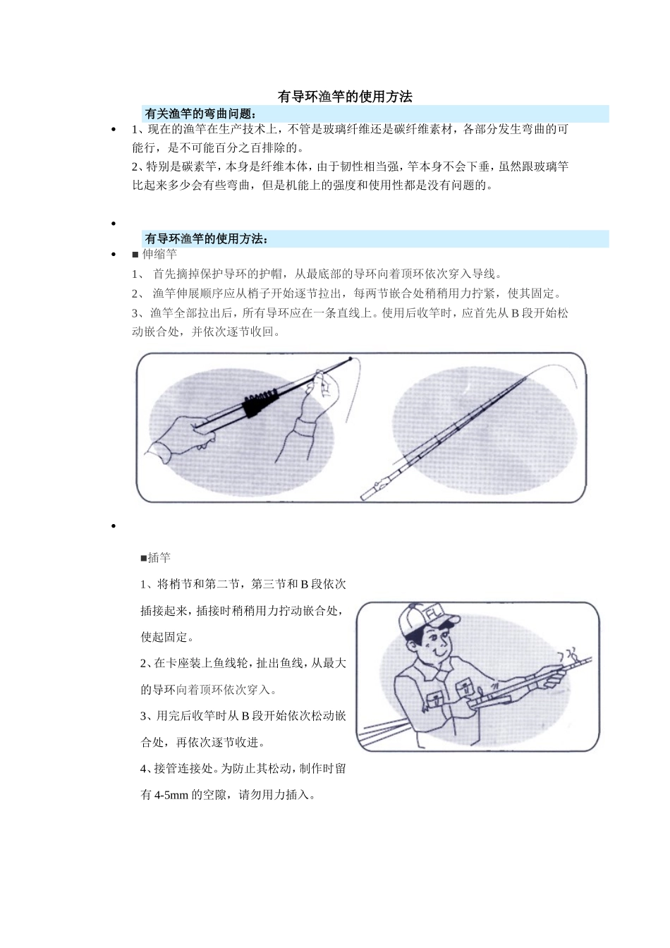 有导环渔竿的使用方法_第1页