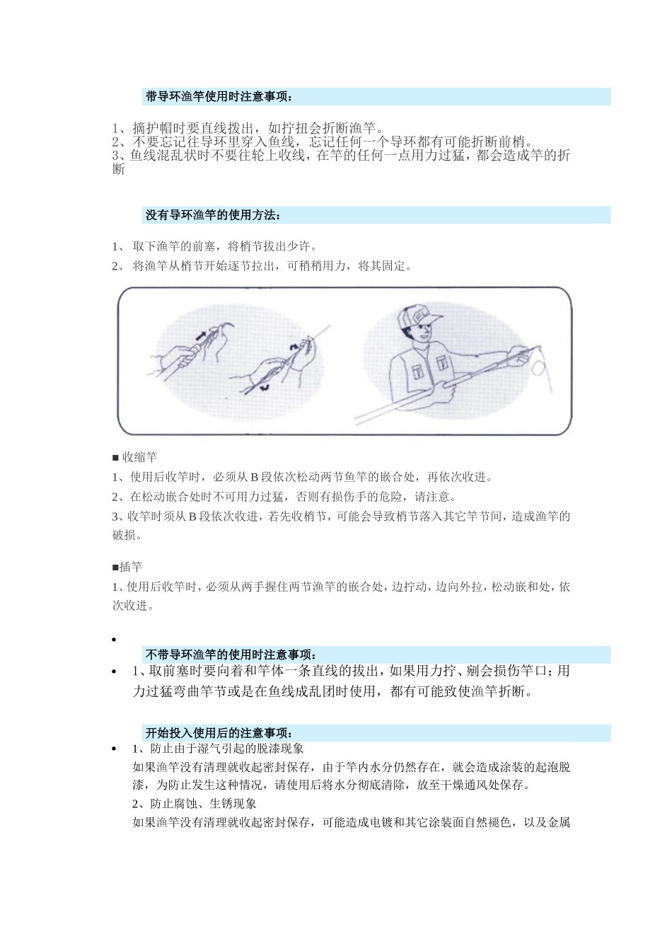 有导环渔竿的使用方法_第2页