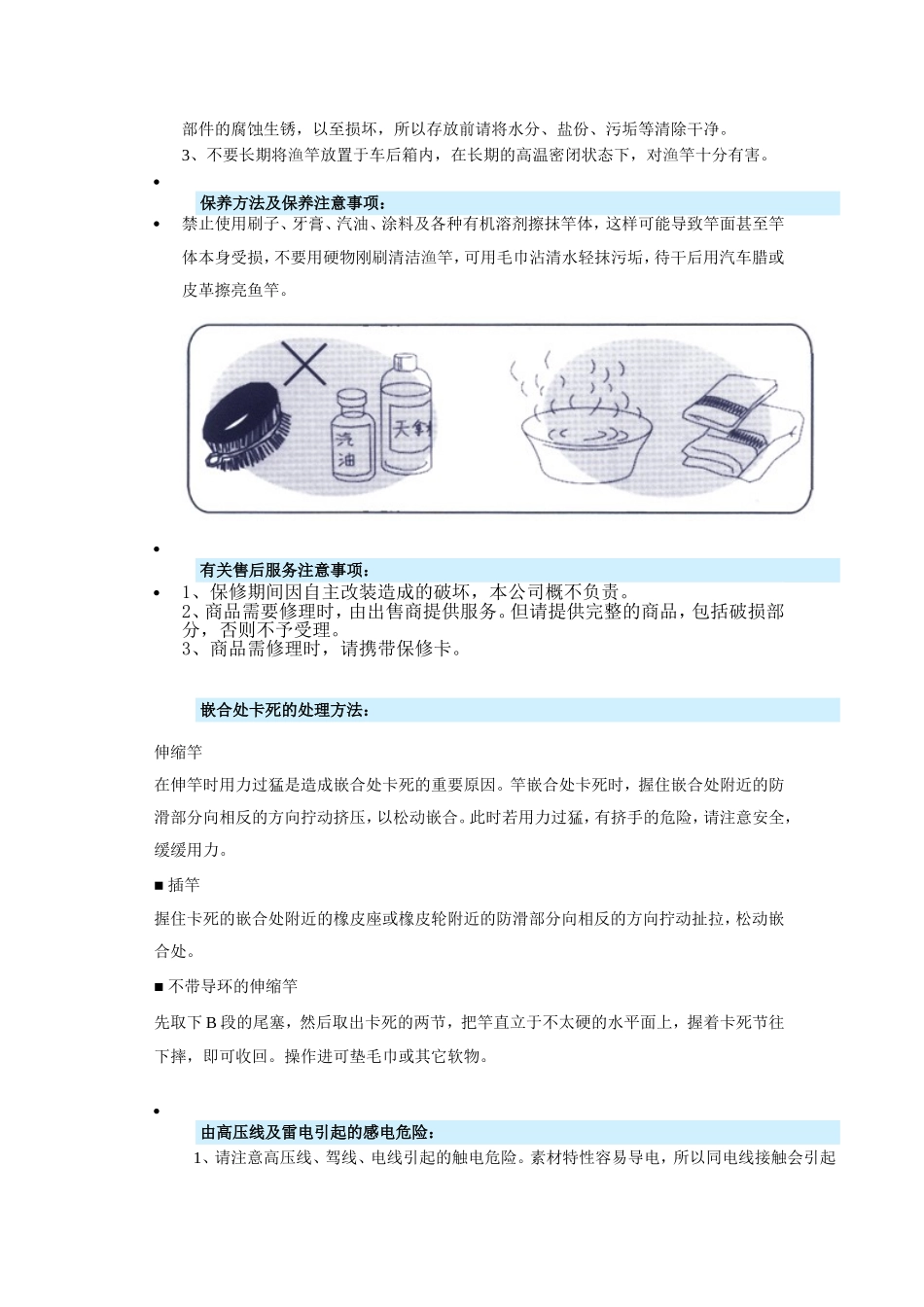 有导环渔竿的使用方法_第3页
