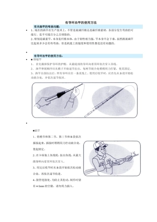 有导环渔竿的使用方法
