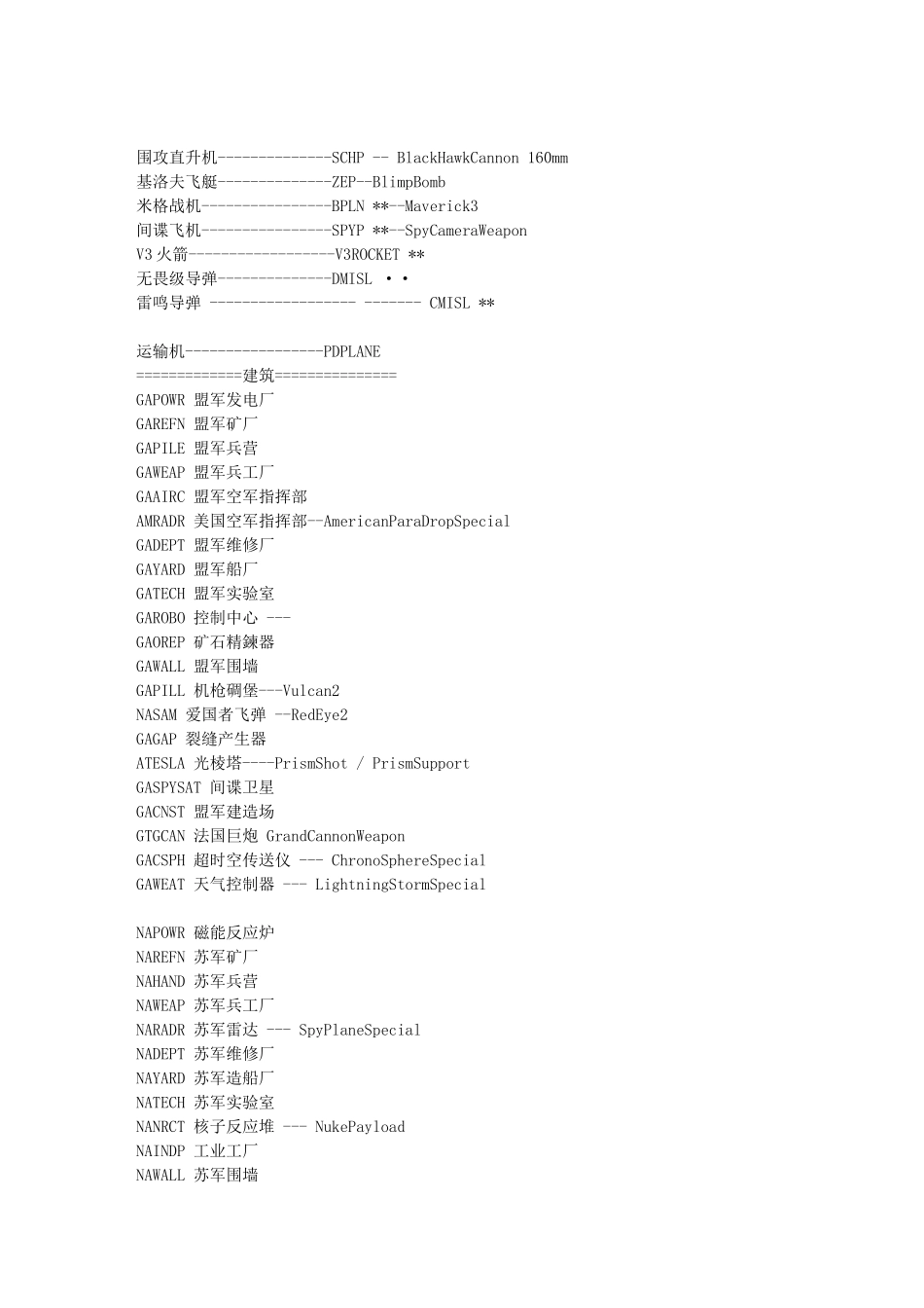 红警2相关代码_第3页