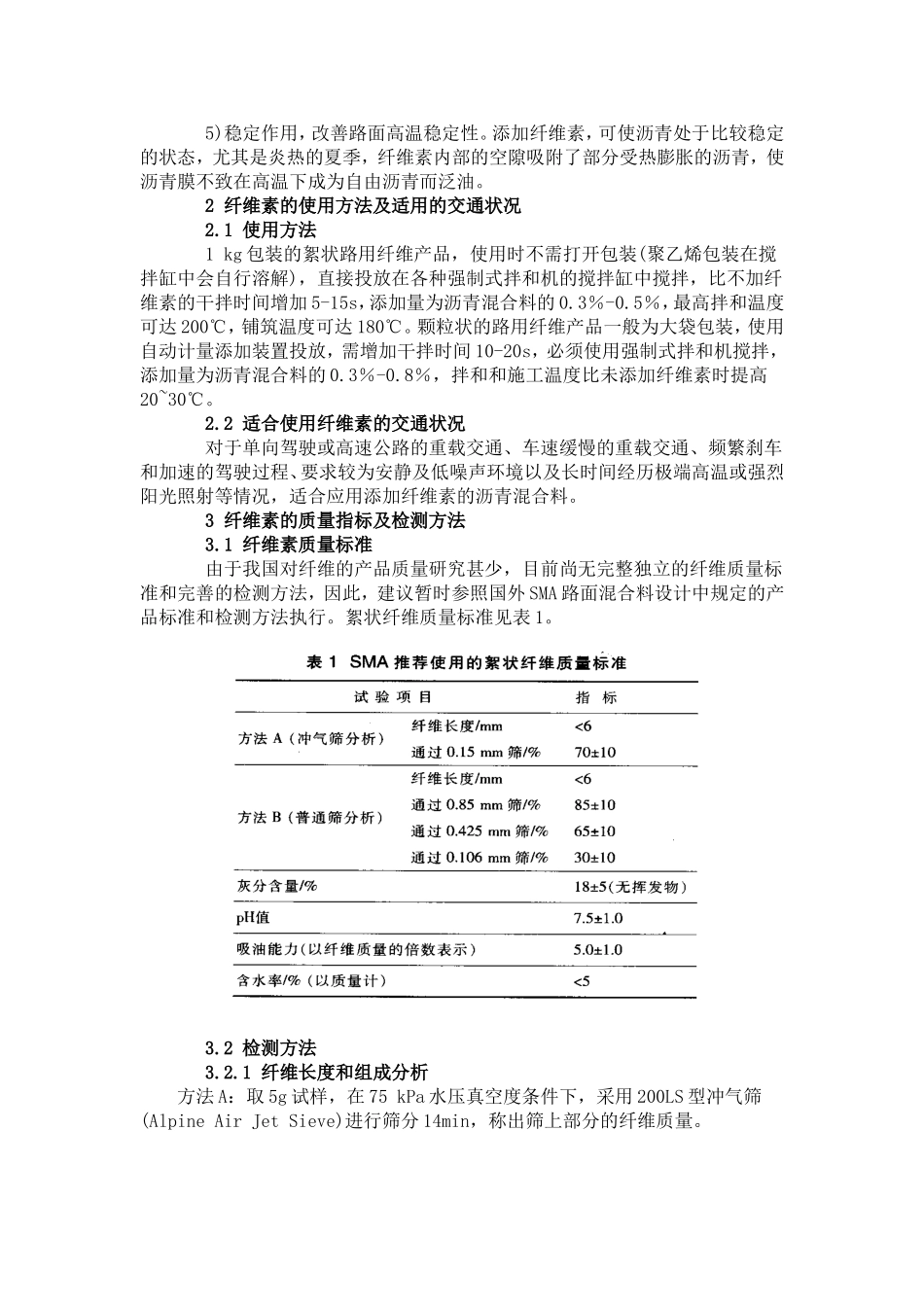 纤维素在沥青混合料中的作用_第2页