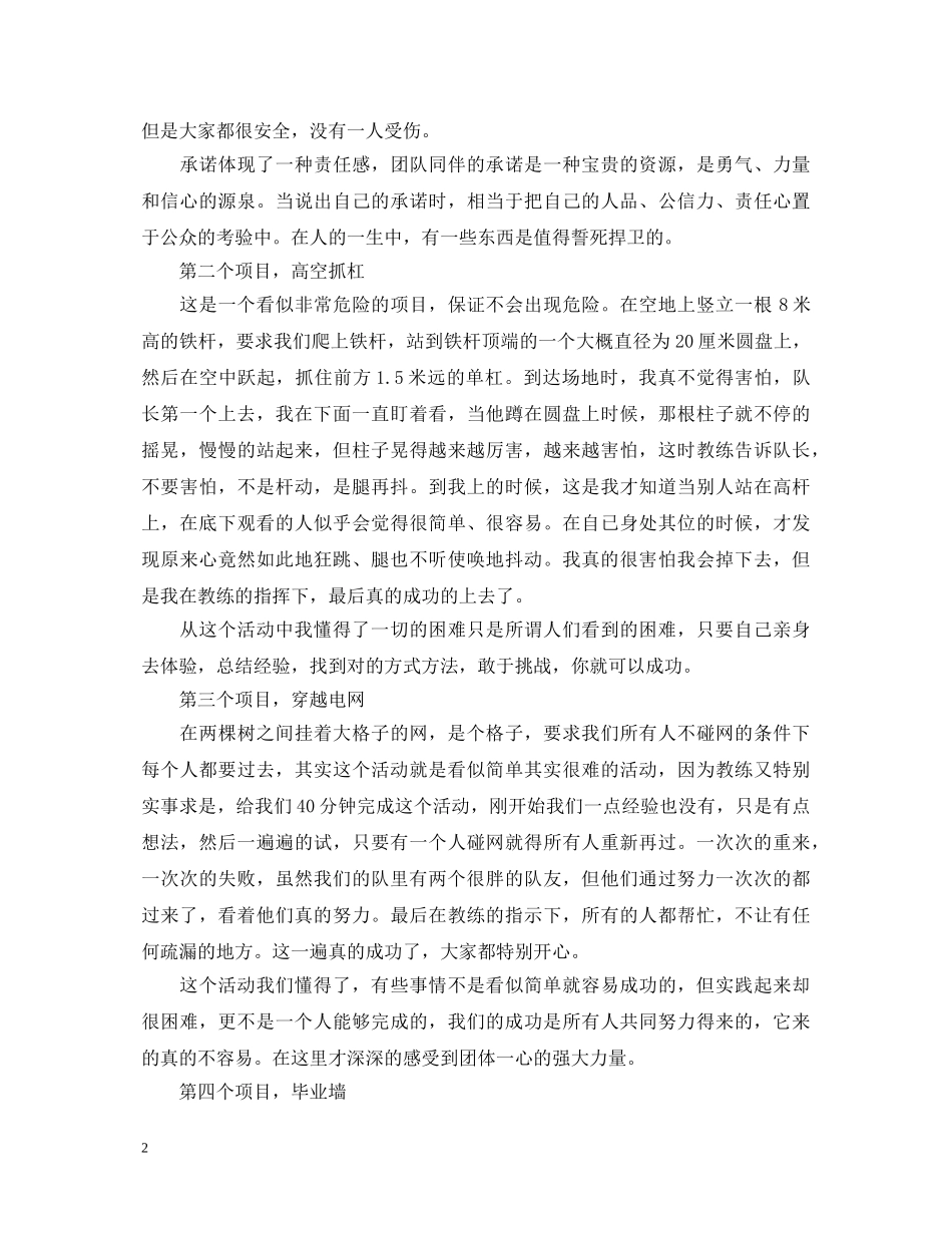 户外拓展培训心得体会范本汇总【三篇】 _第2页