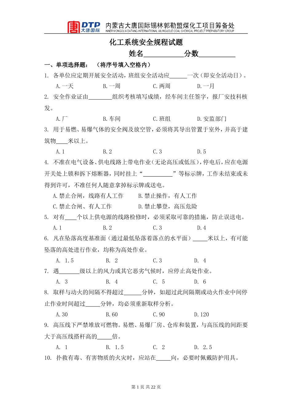 化工安全试题1_第1页