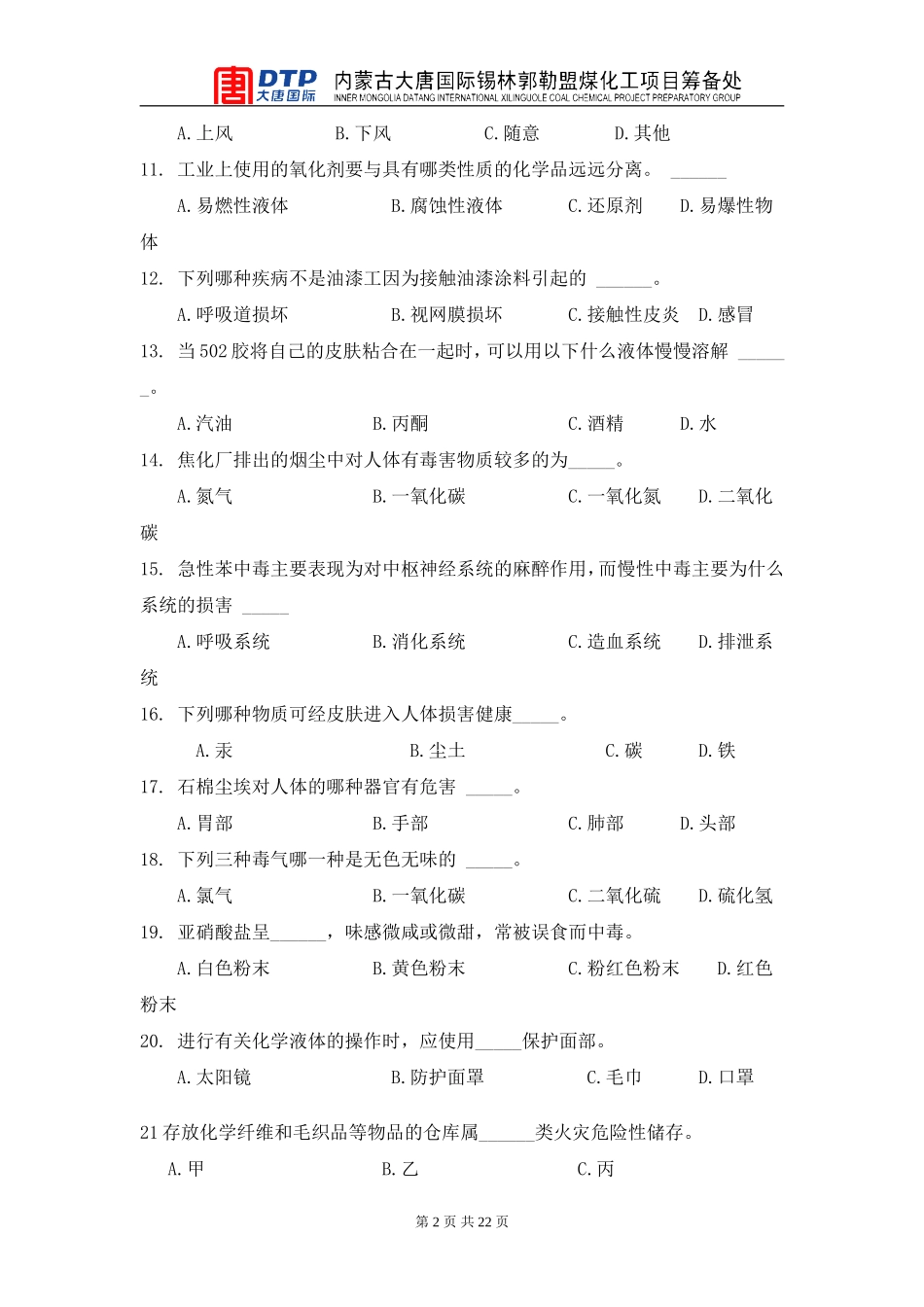 化工安全试题1_第2页